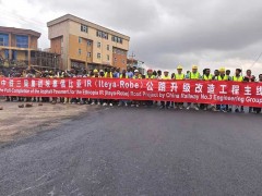 中铁三局承建的埃塞俄比亚IR公路升级改造工程主线通车