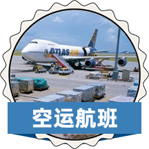 空运发货